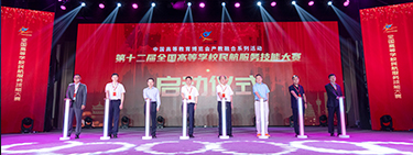第十二届全国高等学校民航服务技能大赛