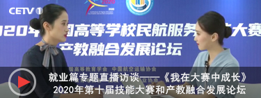 中国教育网络电视台就业专题直播访谈《我在大赛中成长》