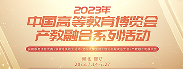 2023全国高等学校民航服务技能大赛宣传片